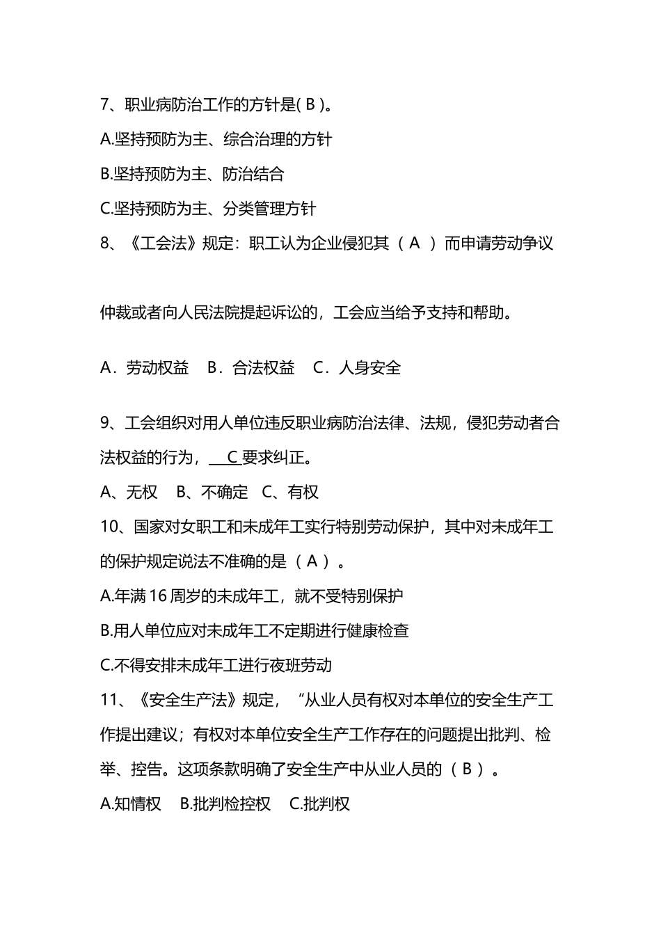 全国职工公共安全健康知识普及竞赛试题及答案_第3页
