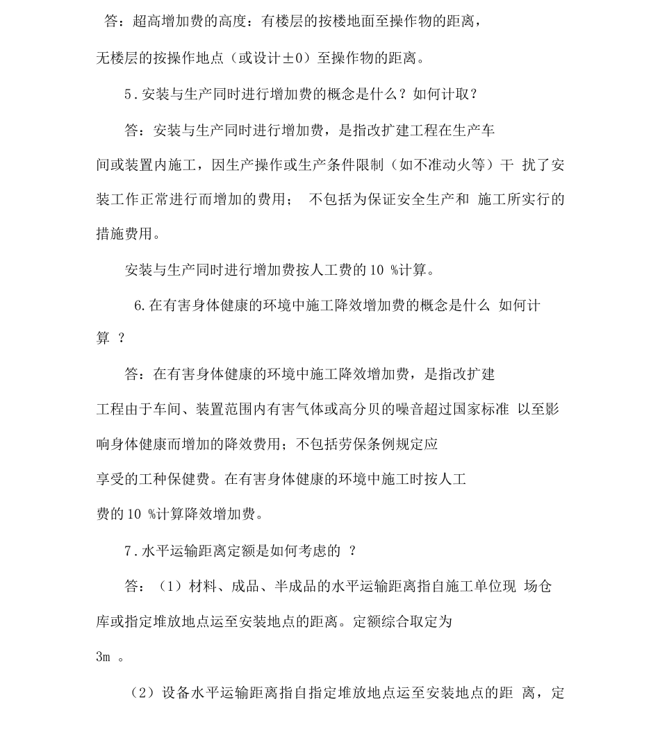 全国统一安装定额解释_第2页