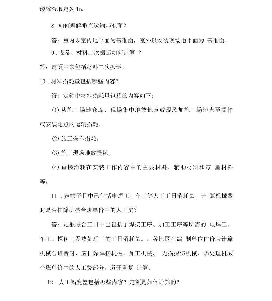 全国统一安装定额解释_第3页