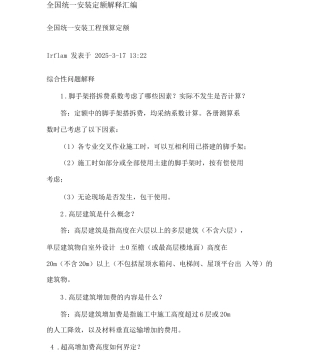 全国统一安装定额解释
