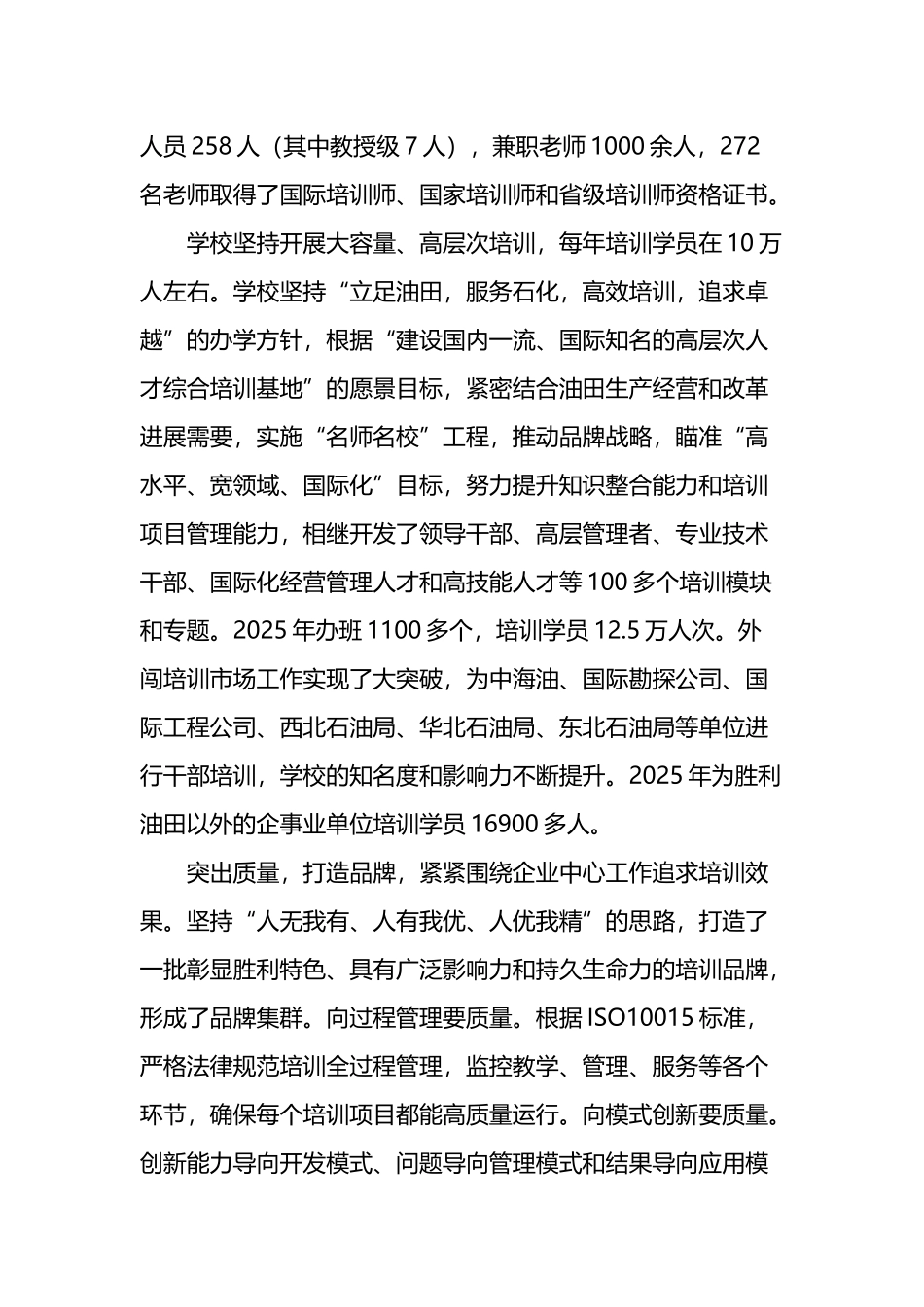 全国职工教育培训优秀示范点申报材料_第3页