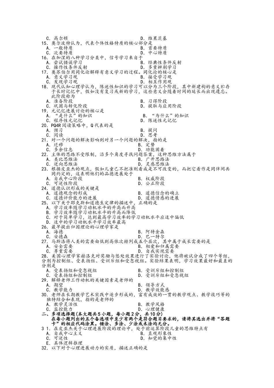 全国自考00466《发展与教育心理学》_第2页