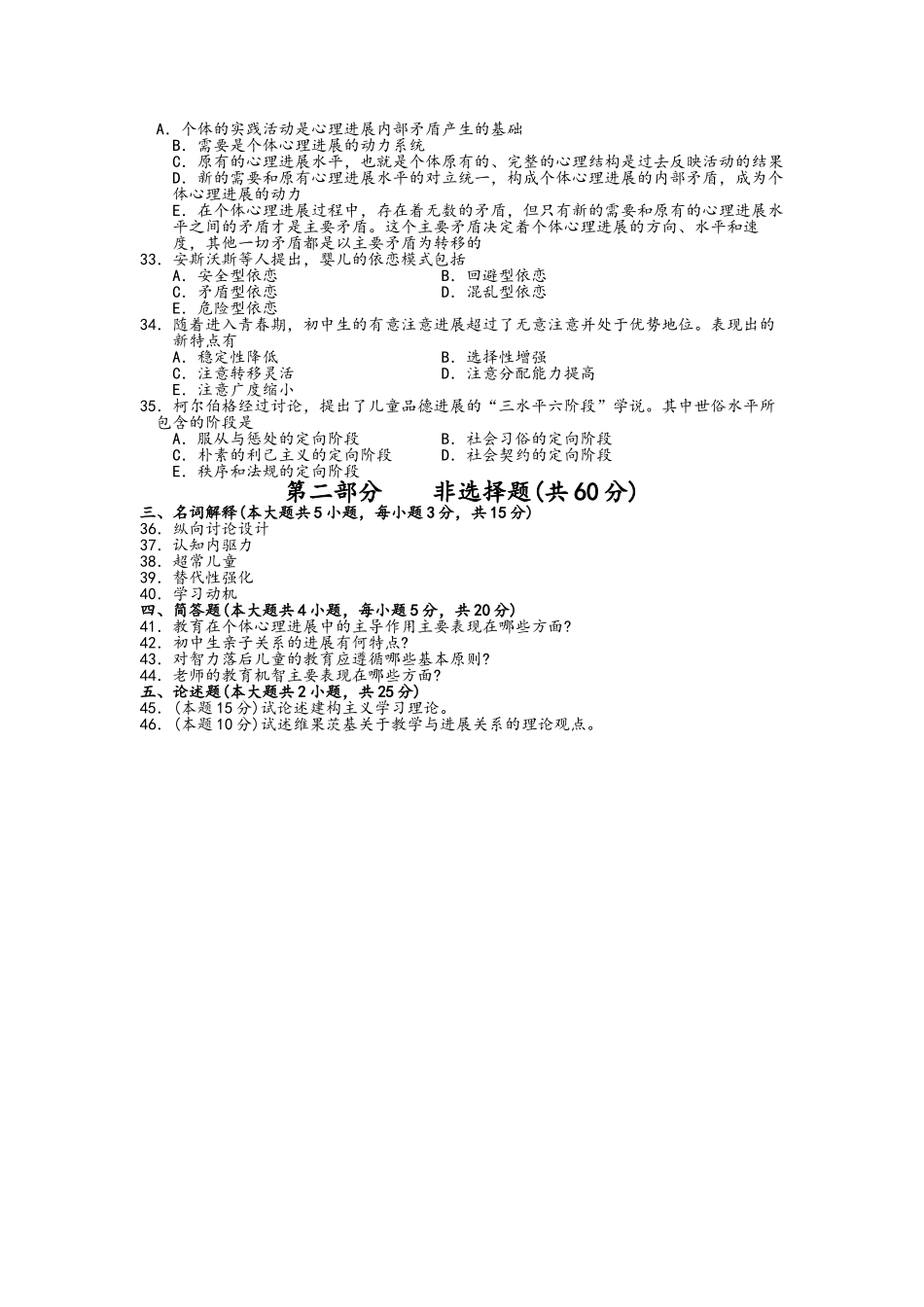 全国自考00466《发展与教育心理学》_第3页