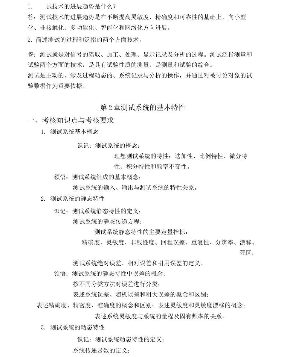全国自学考试机电一体化技术测试技术复习资料_第3页