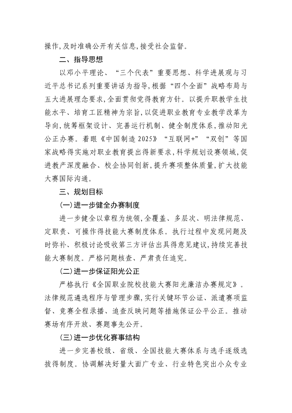 全国职业院校技能大赛实施规划_第2页
