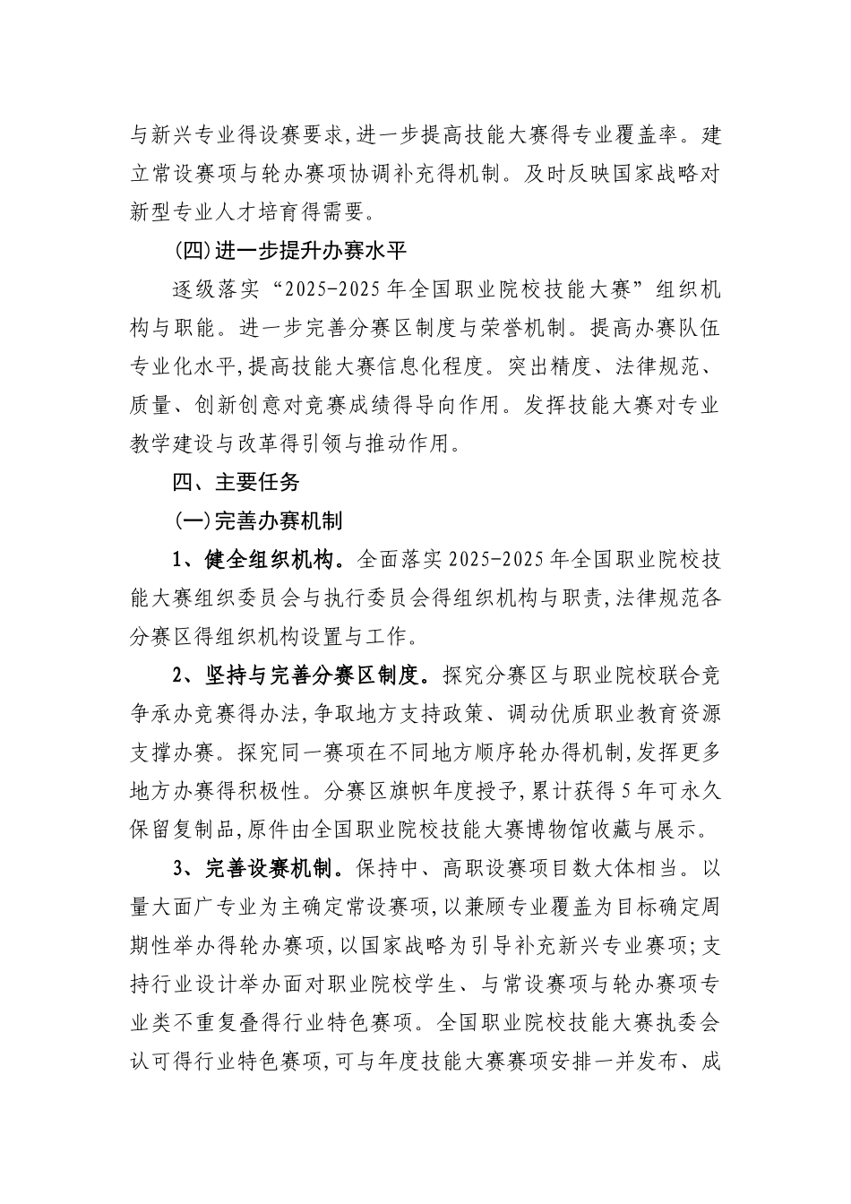 全国职业院校技能大赛实施规划_第3页