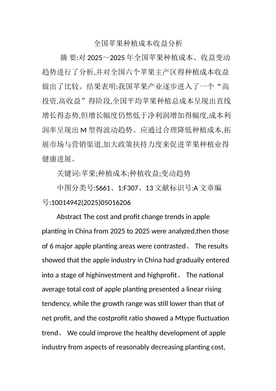 全国苹果种植成本收益分析_第1页