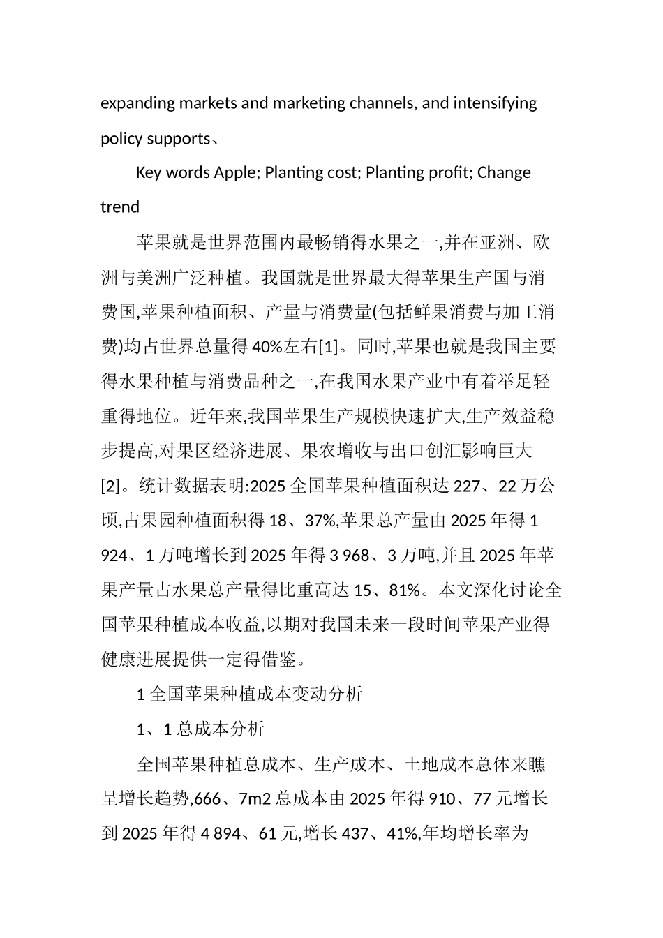 全国苹果种植成本收益分析_第2页
