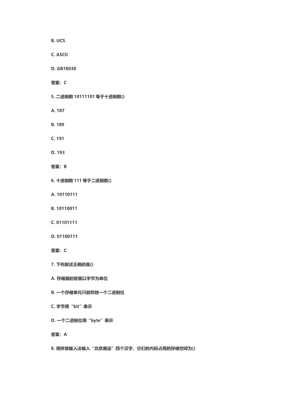 全国自考《计算机应用基础》试题及答案_第3页