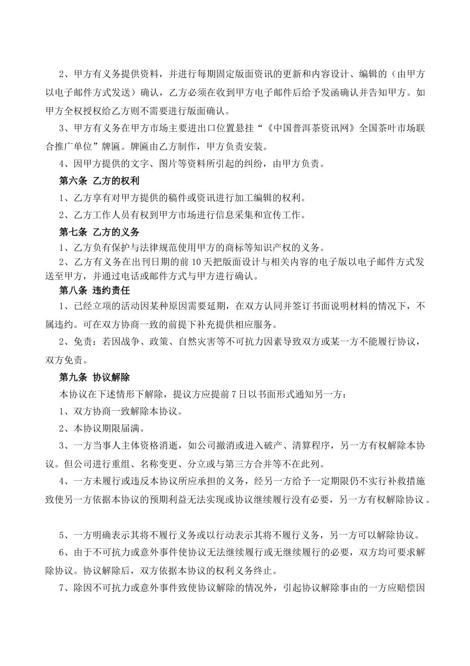 全国茶叶市场联合推广合作协议_第2页