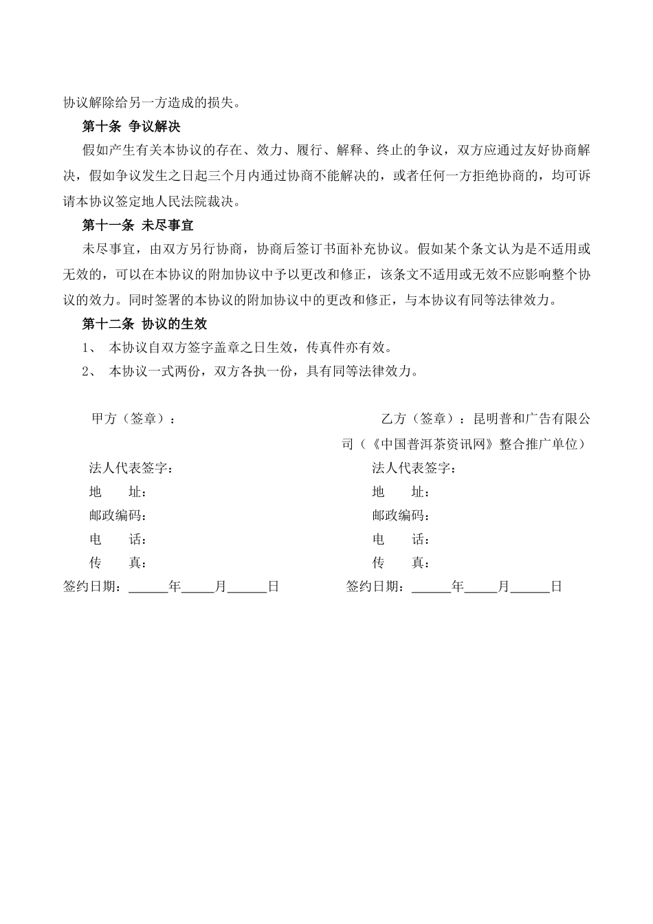 全国茶叶市场联合推广合作协议_第3页