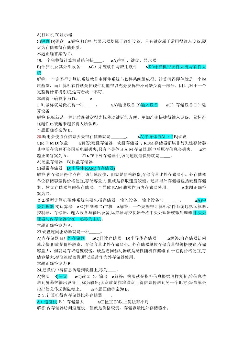 全国计算机一级基础知识复习_第3页