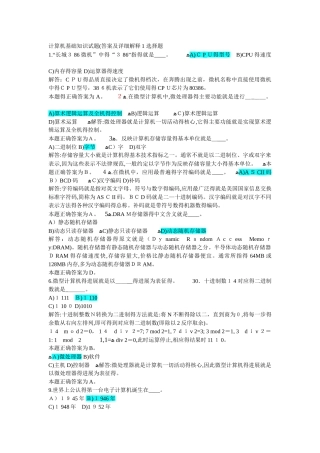 全国计算机一级基础知识复习