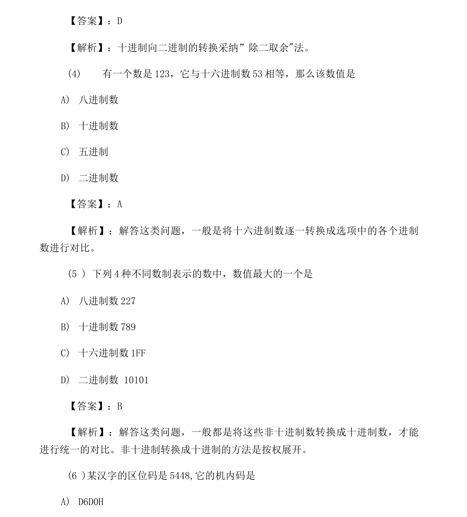 全国计算机一级考试试题及答案_第3页