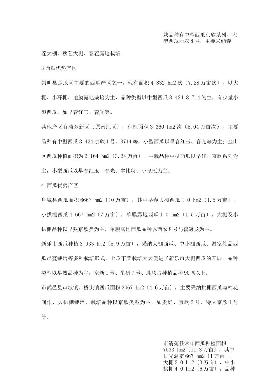 全国西瓜优势产区_第2页