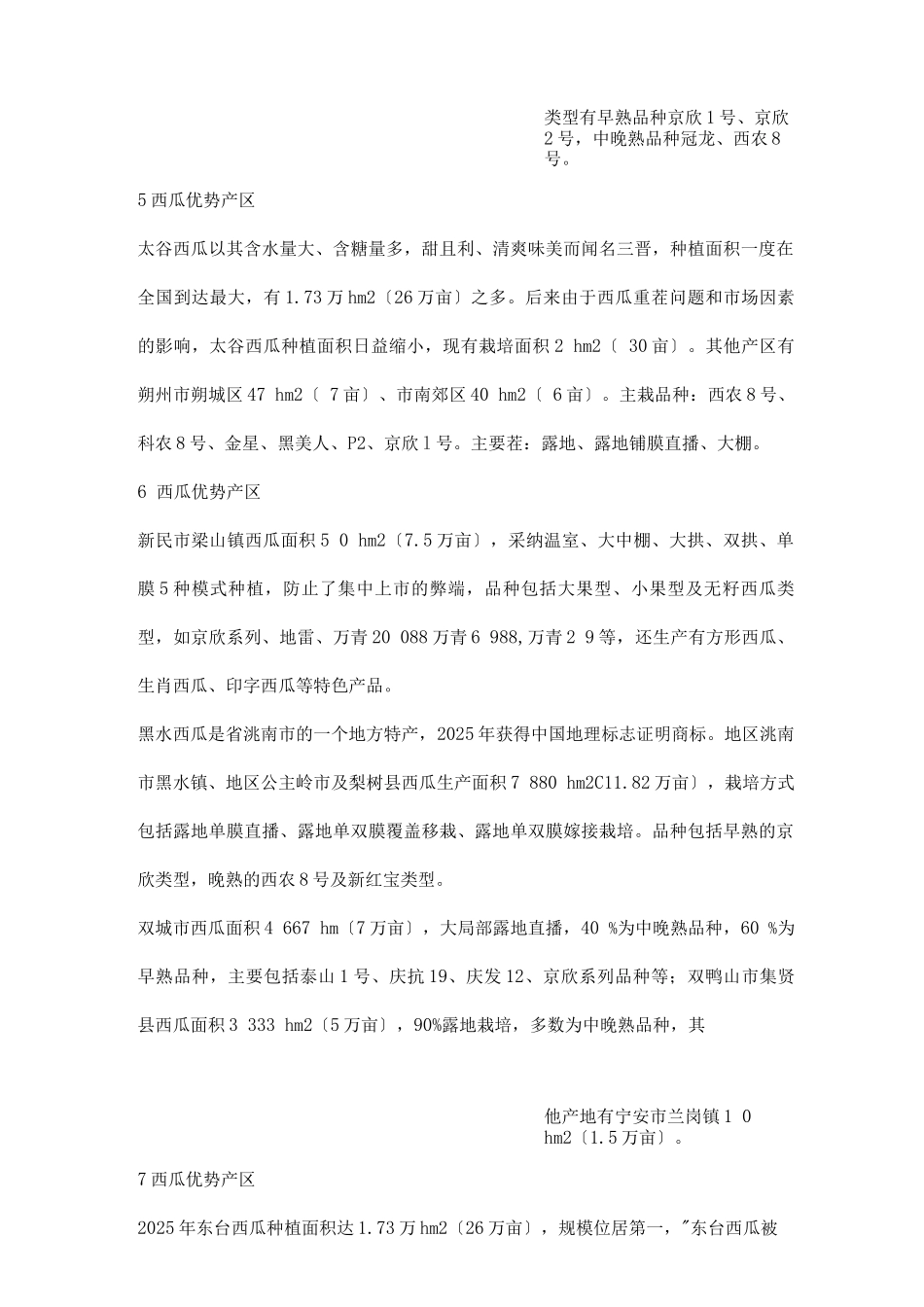 全国西瓜优势产区_第3页