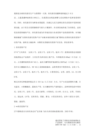 全国西瓜优势产区