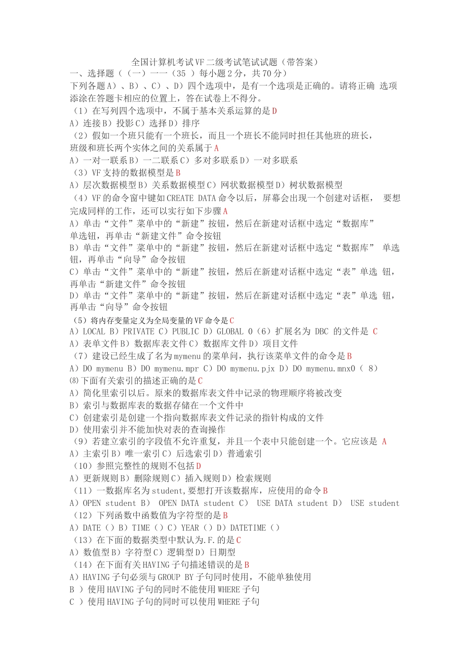 全国计算机等级考试VF二级试题_第1页