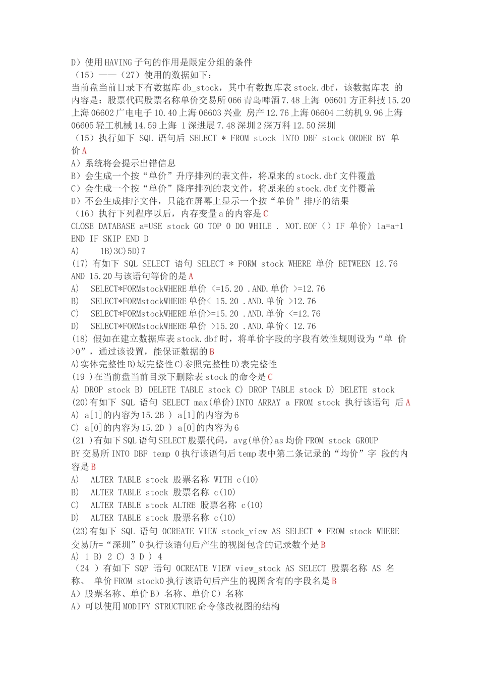 全国计算机等级考试VF二级试题_第2页