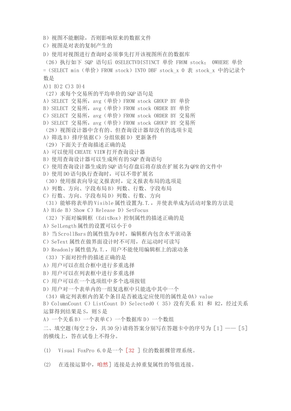 全国计算机等级考试VF二级试题_第3页