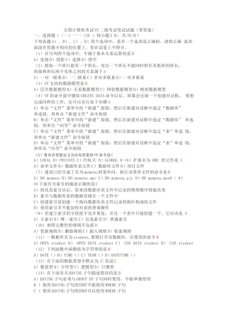 全国计算机等级考试VF二级试题