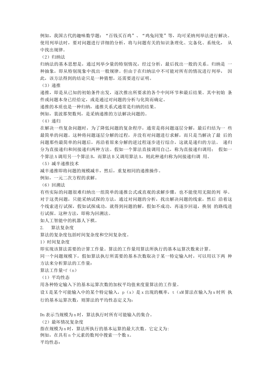 全国计算机等级考试二级公共基础知识考纲_第3页