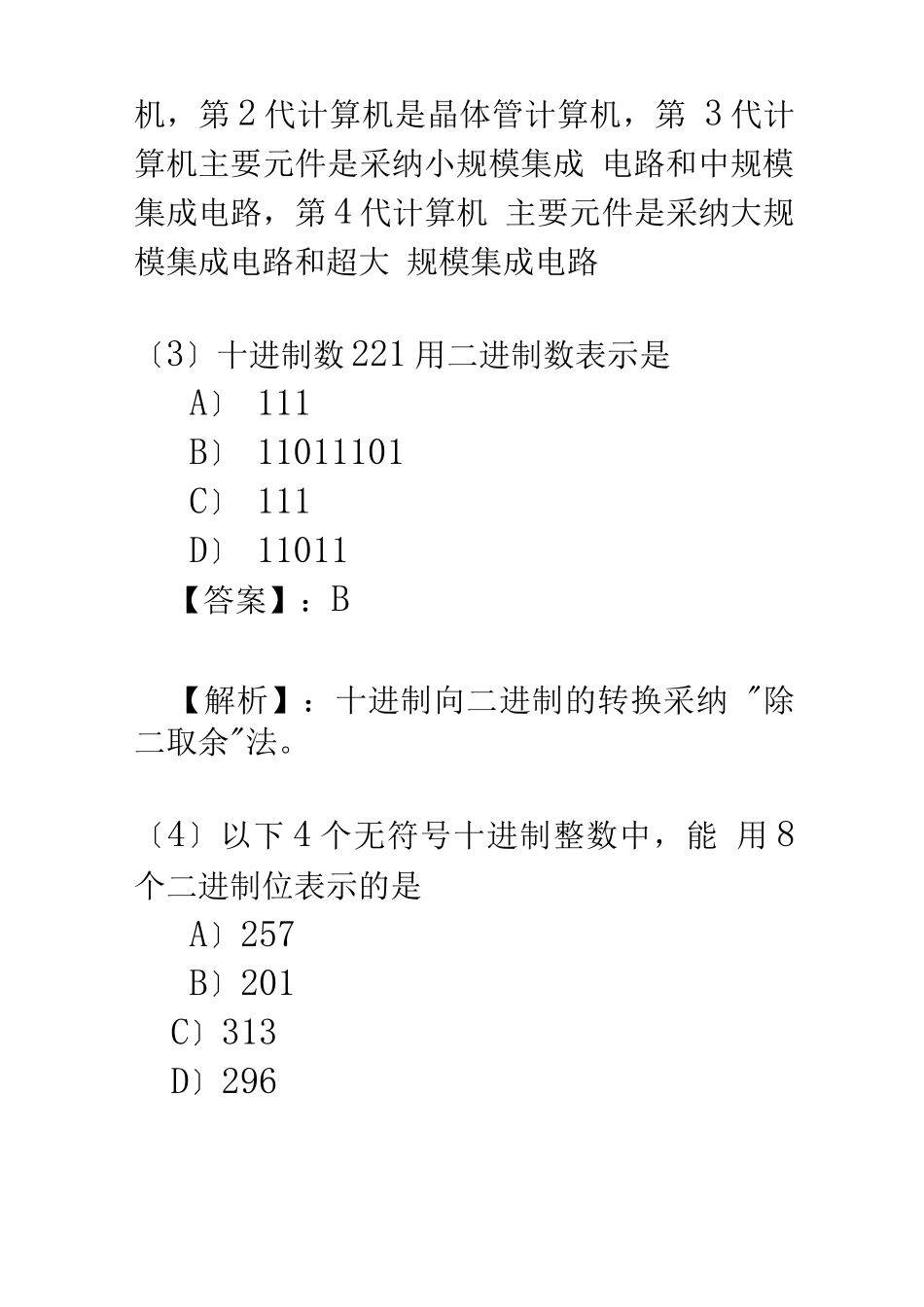 全国计算机等级考试一级B模拟试题及答案_第2页