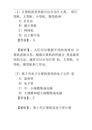 全国计算机等级考试一级B模拟试题及答案
