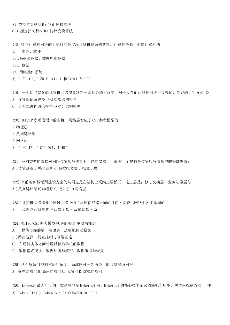 全国计算机等级考试三级网络技术试题及答案_第3页
