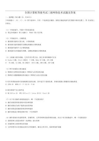 全国计算机等级考试三级网络技术试题及答案