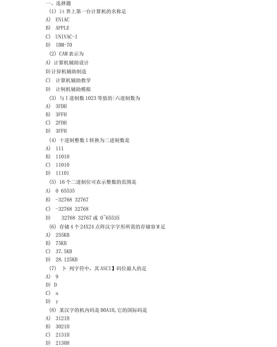 全国计算机等级考试试题第二十四套_第3页