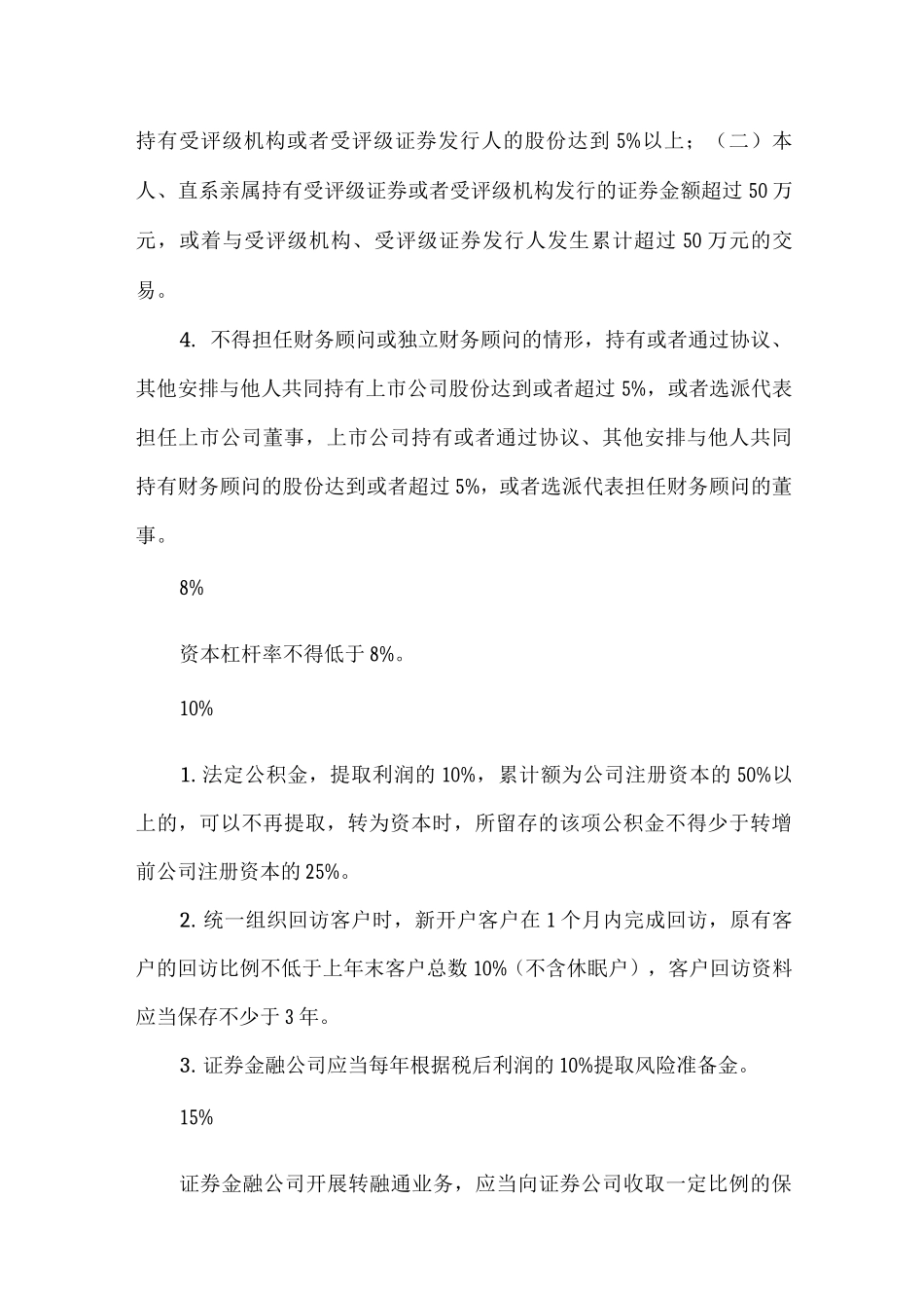 全国证券从业资格考试关于数字的考点_第2页