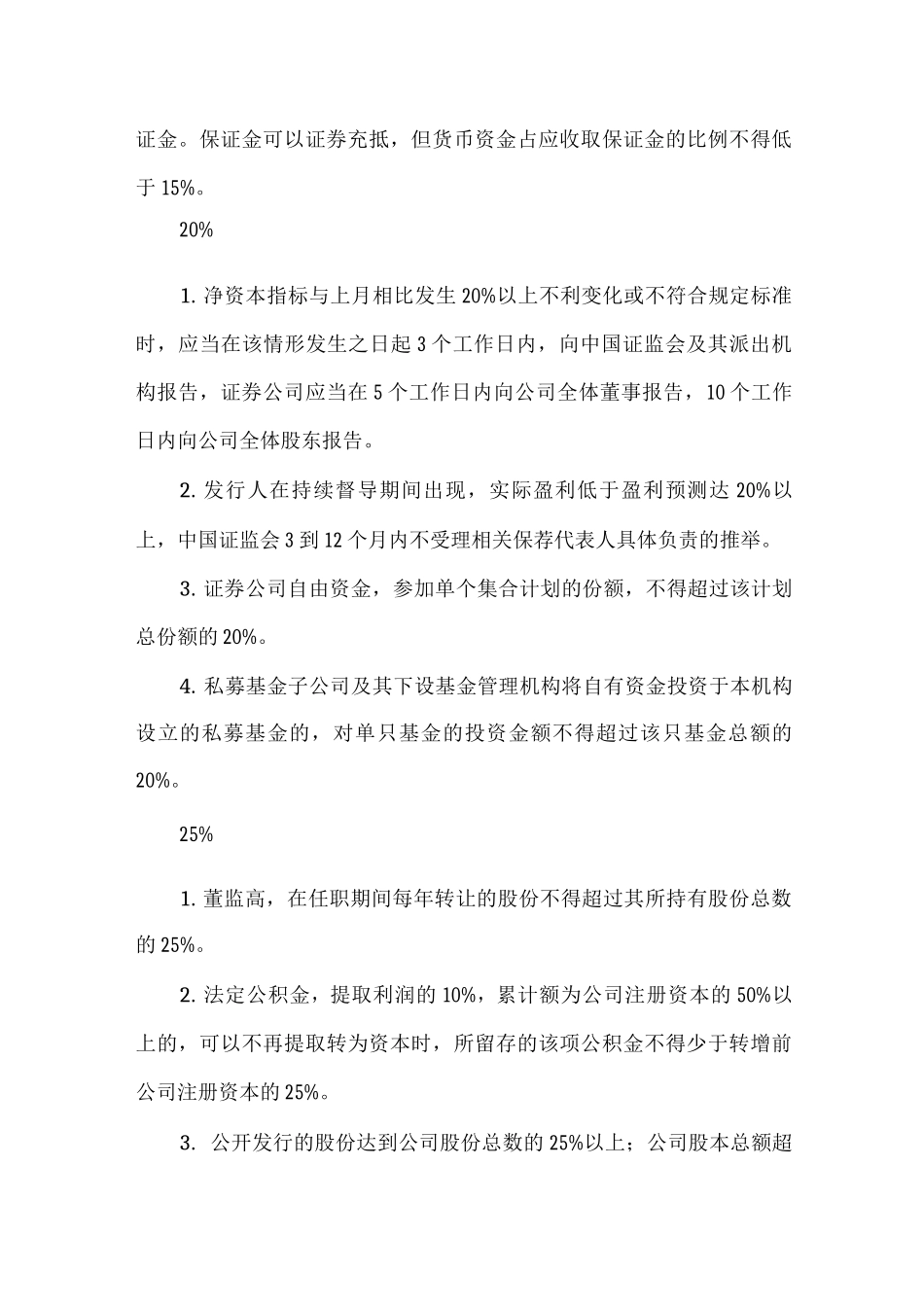 全国证券从业资格考试关于数字的考点_第3页