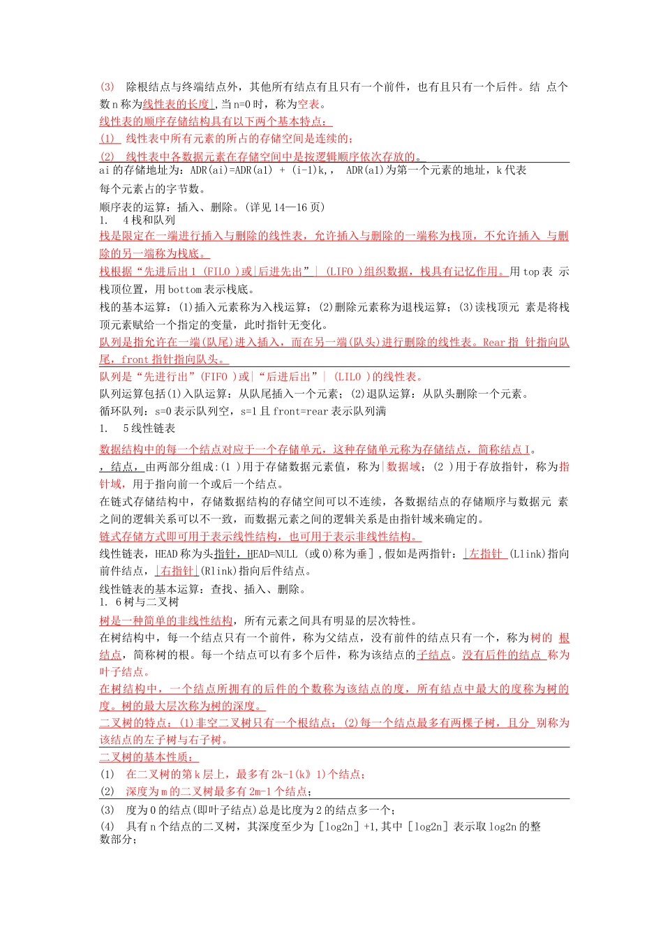 全国计算机等级考试二级公共基础复习资料_第2页