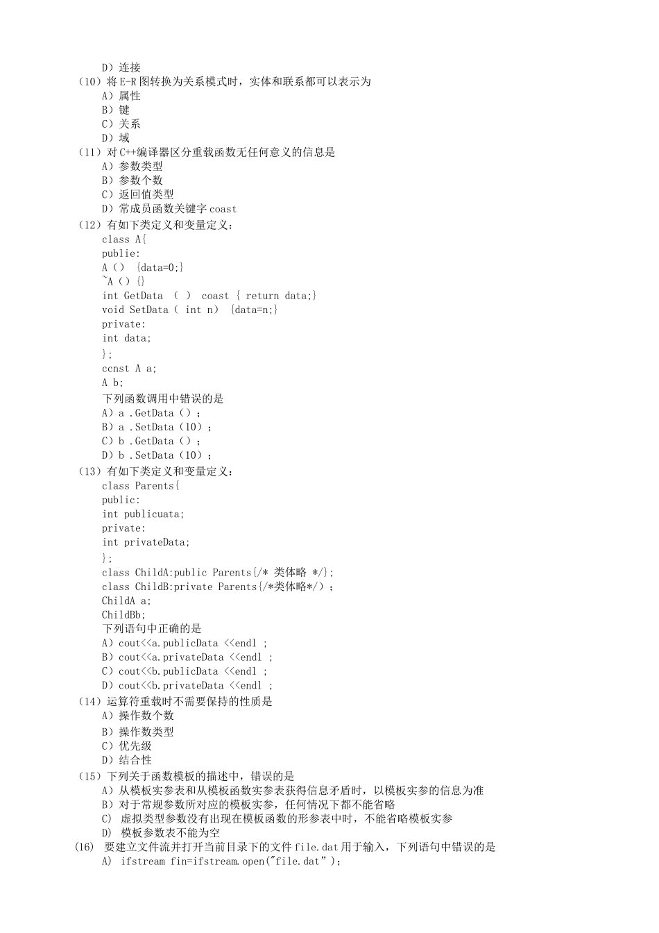 全国计算机等级考试二级C语言笔试试题及答案_第2页