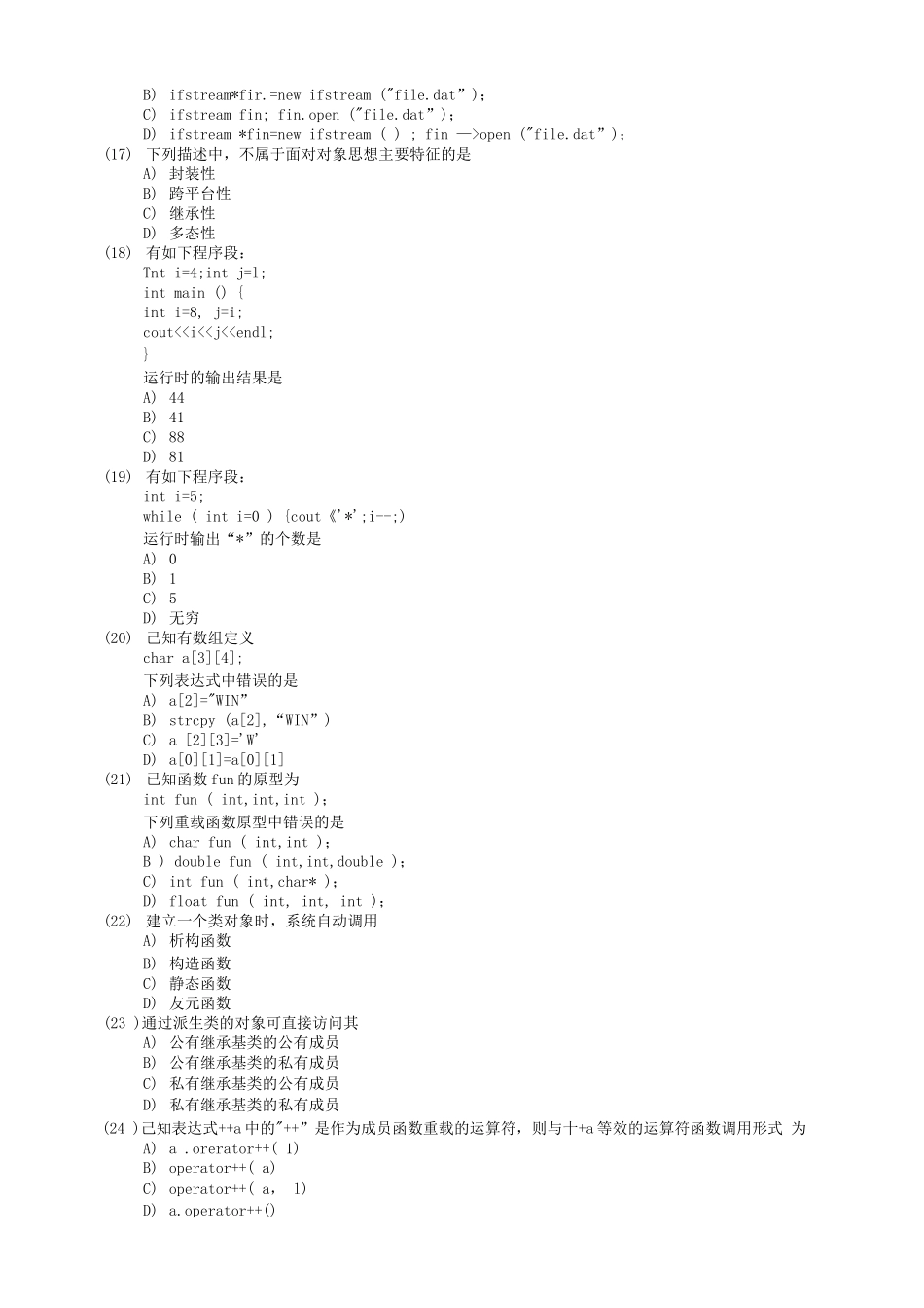 全国计算机等级考试二级C语言笔试试题及答案_第3页