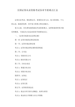 全国证券从业资格考试各章节重难点