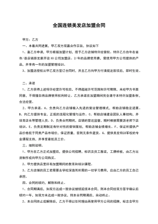 全国连锁美发店加盟合同