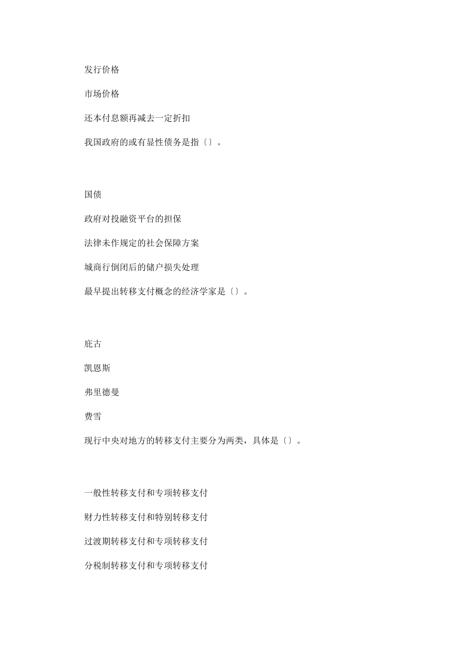 全国财政系统财税知识网络答题竞赛_第2页