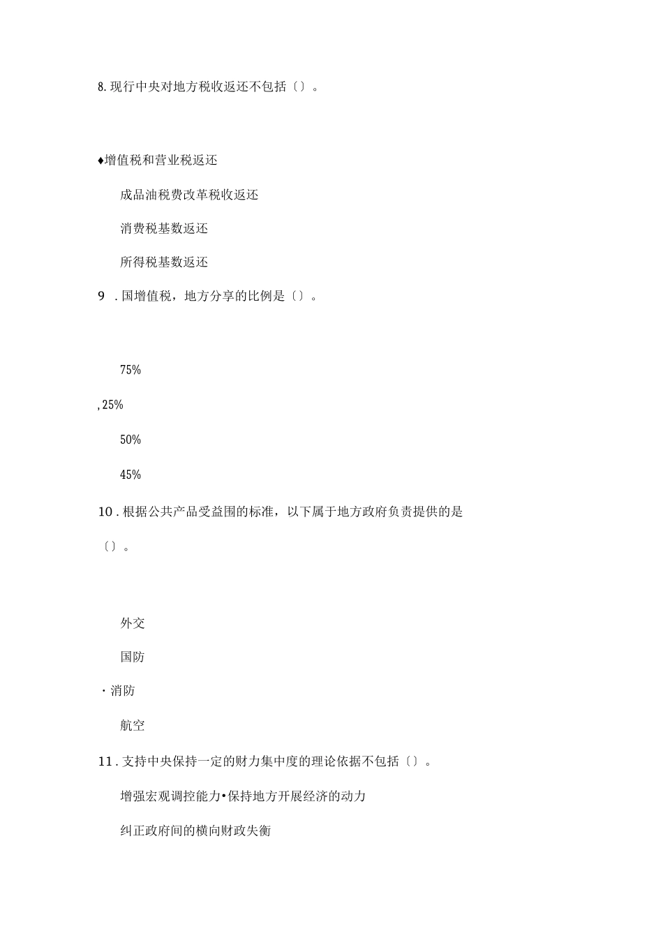 全国财政系统财税知识网络答题竞赛_第3页