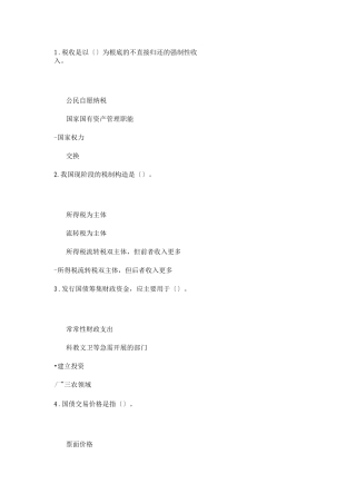 全国财政系统财税知识网络答题竞赛