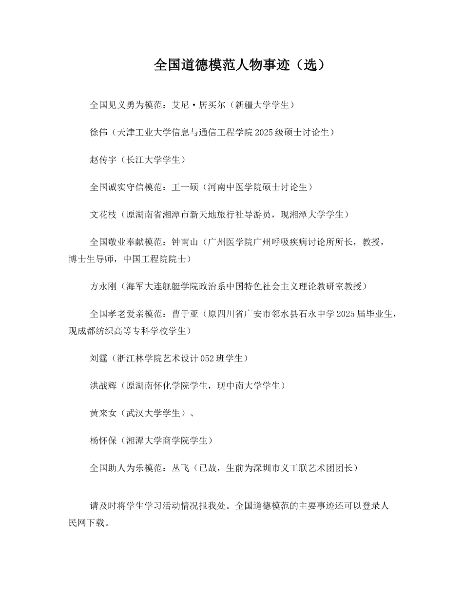 全国道德模范人物事迹_第1页