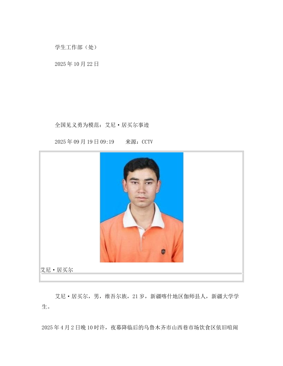 全国道德模范人物事迹_第2页