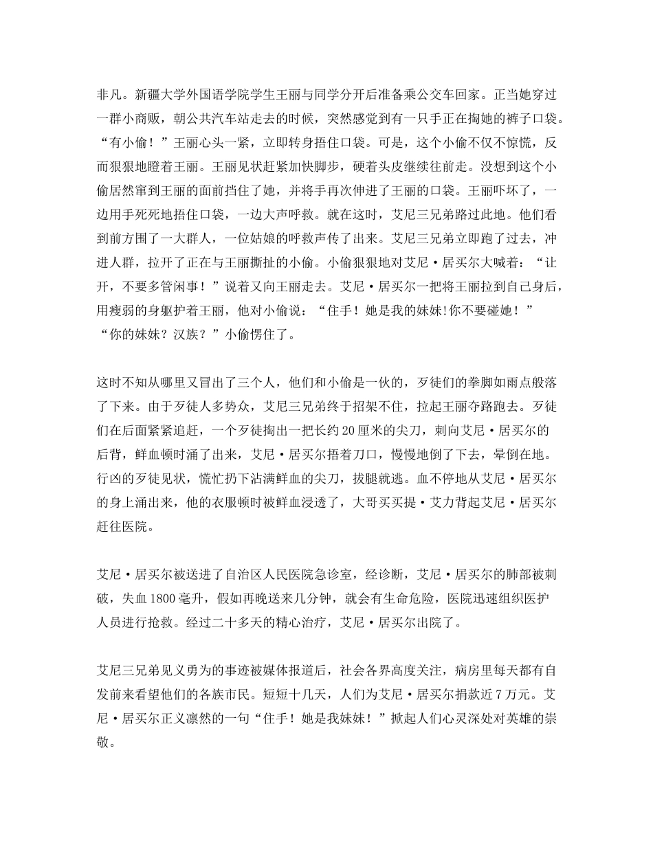 全国道德模范人物事迹_第3页