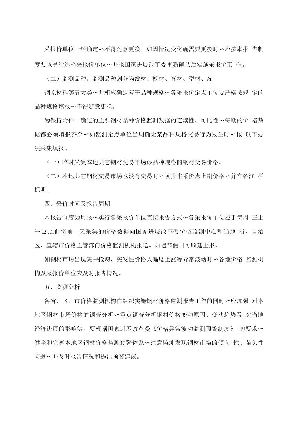 全国钢材市场价格监测专项报告制度_第2页