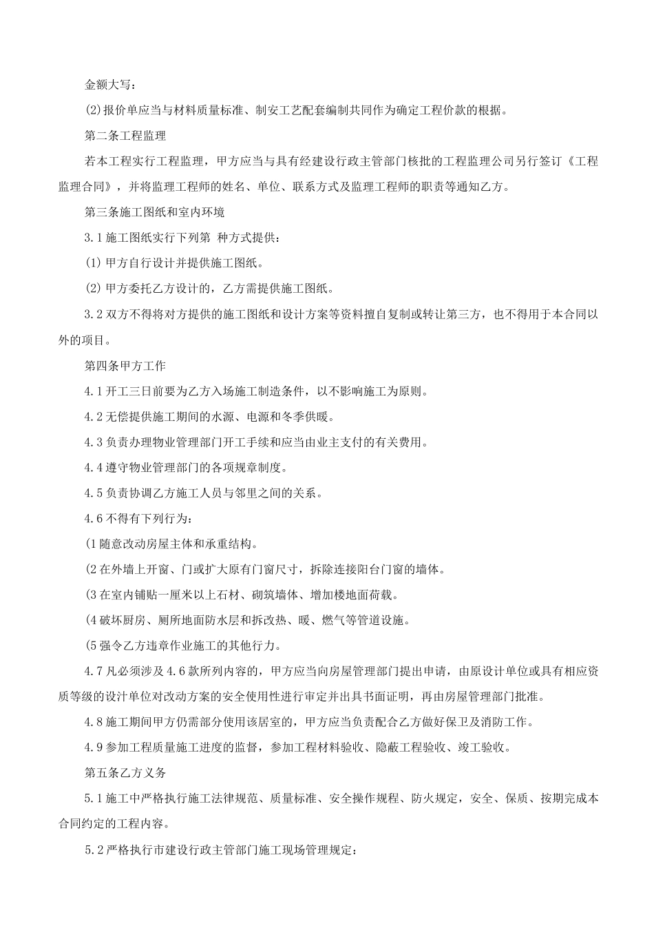 全国通用装饰装修工程施工合同_第3页