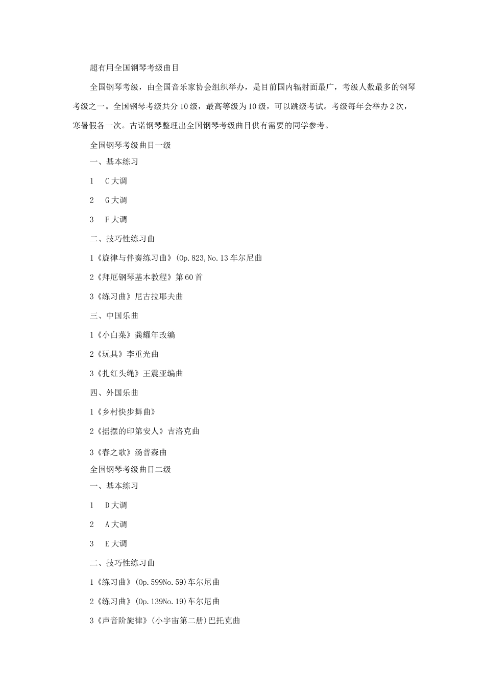 全国钢琴考级曲目_第1页