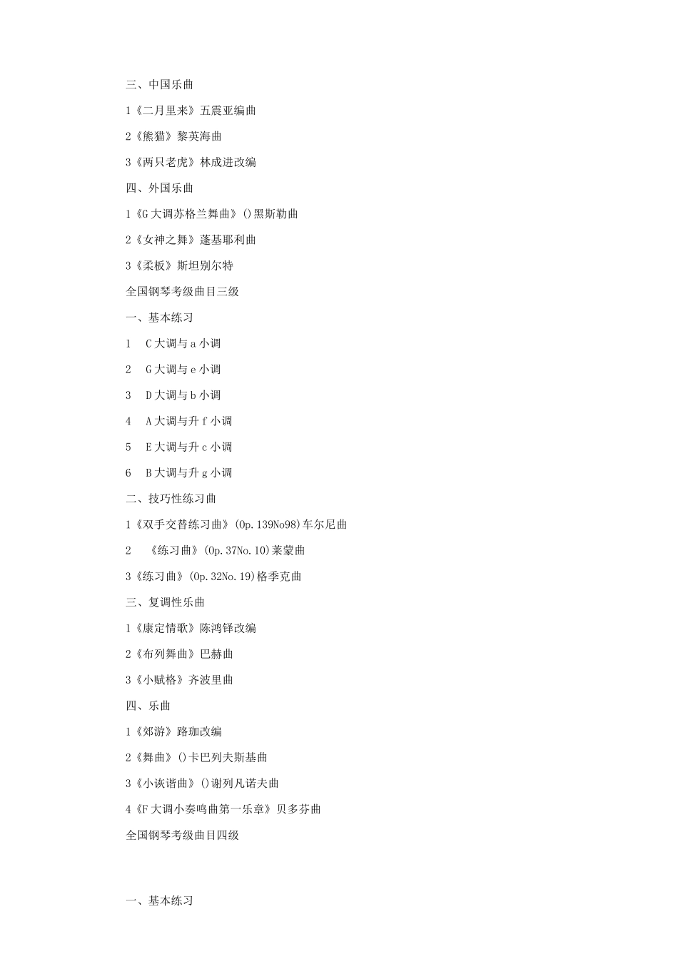 全国钢琴考级曲目_第2页