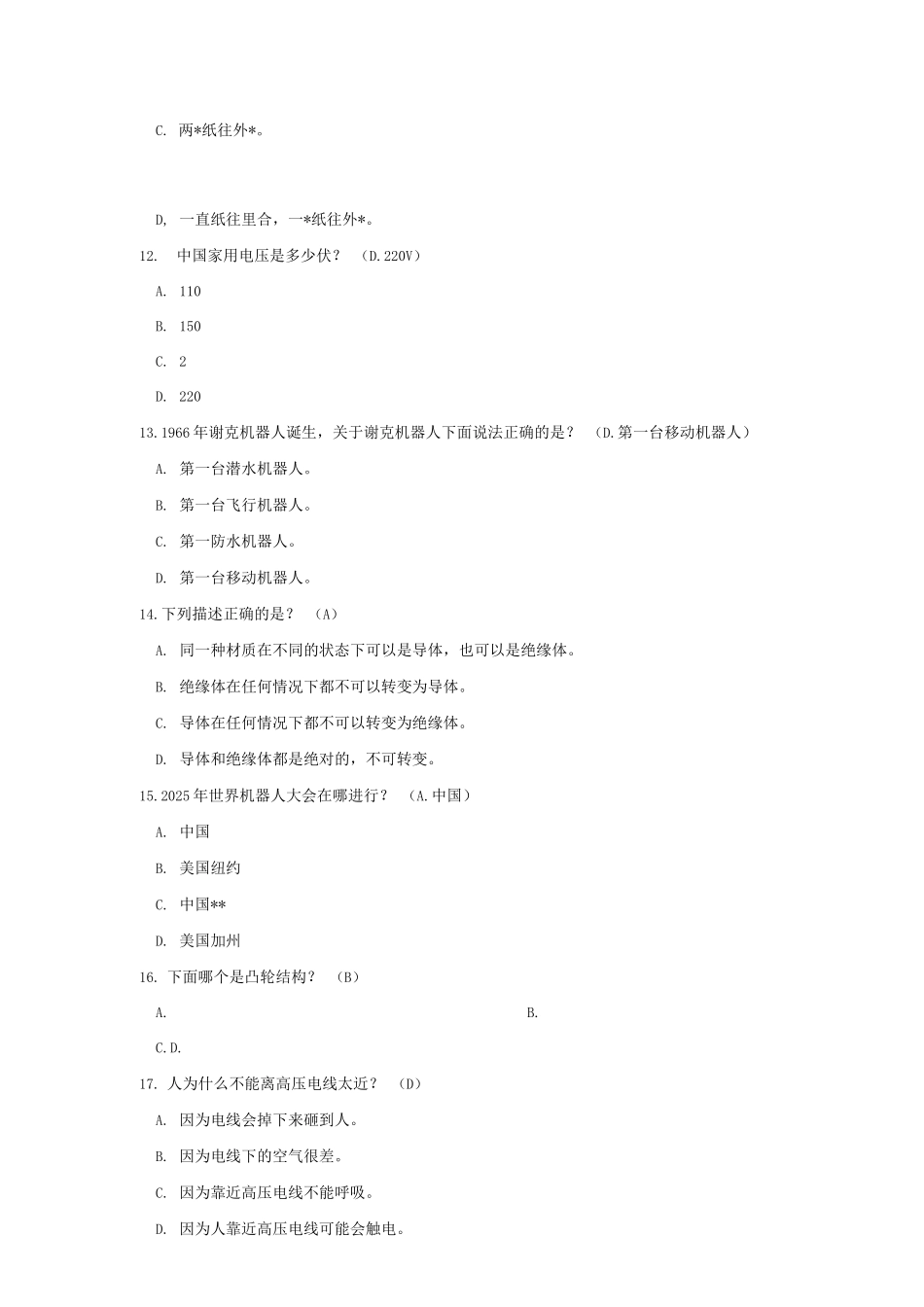 全国青少年机器人技术等级考试-二级理论模拟题_第3页