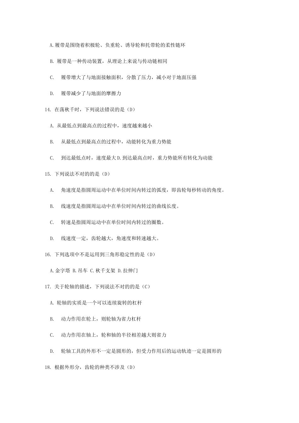 全国青少年机器人技术等级考试一级真题_第3页
